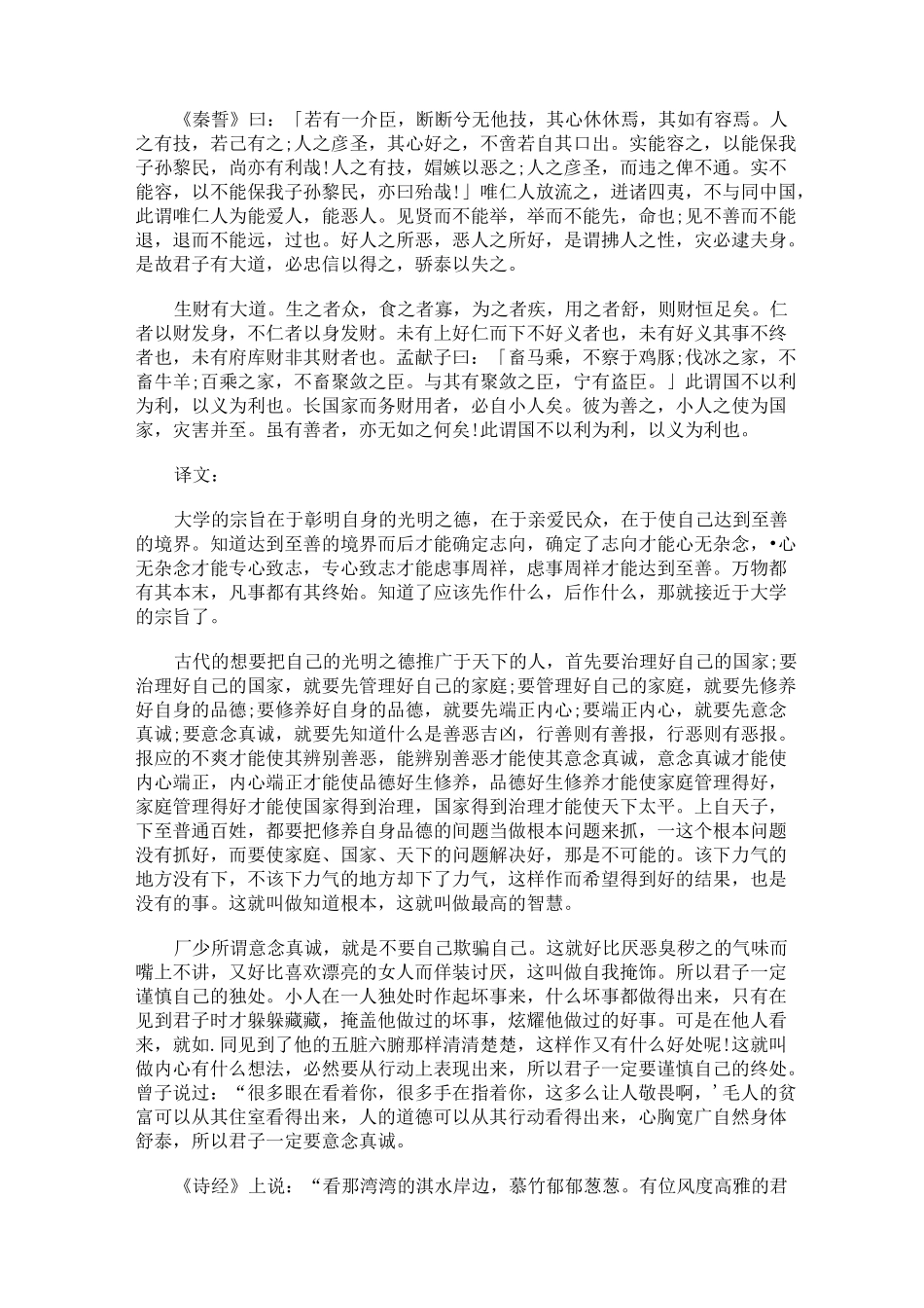 大学礼记原文及翻译_第3页