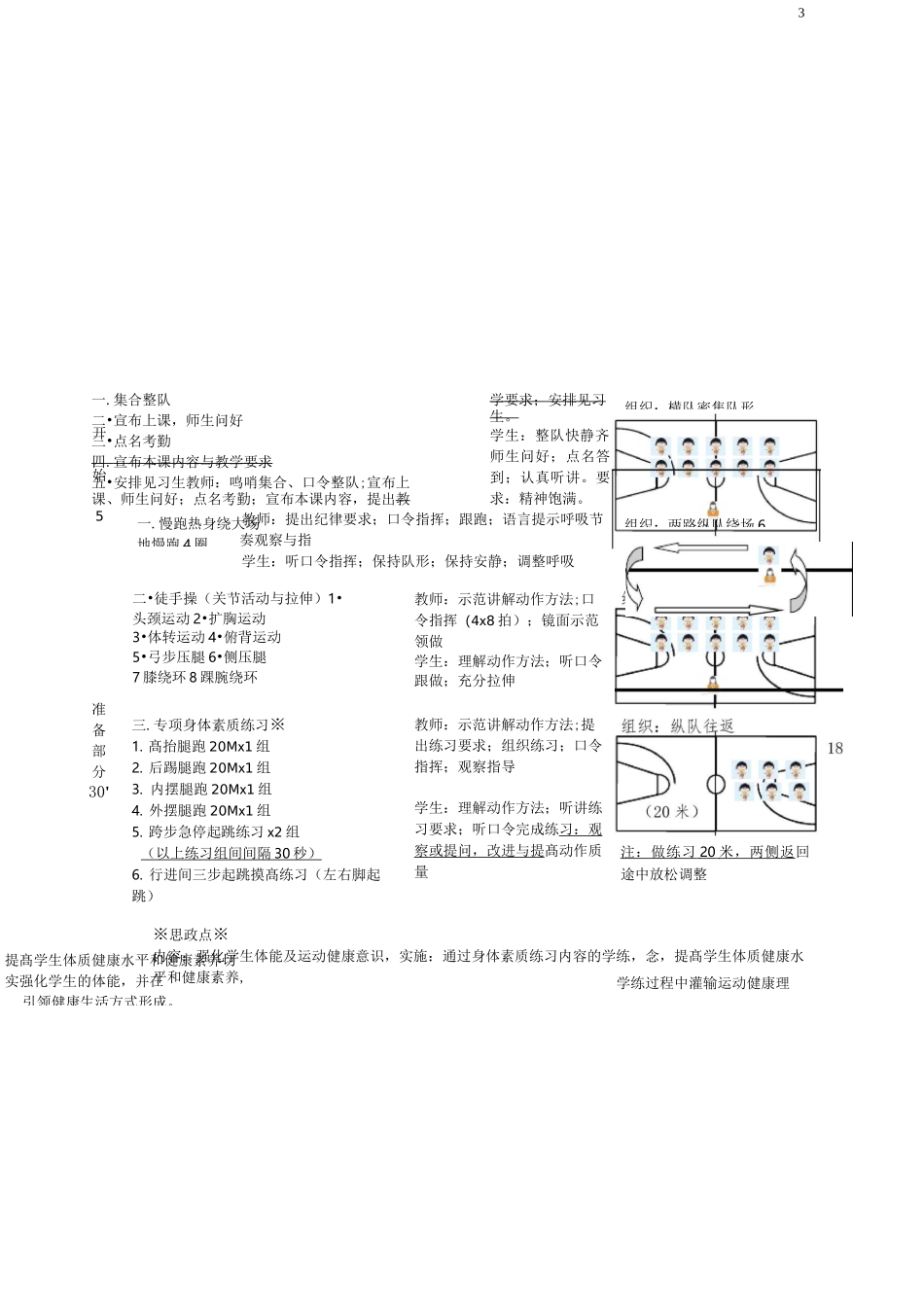 课程思政版大学体育篮球选项课(初级)教案11-12_第3页