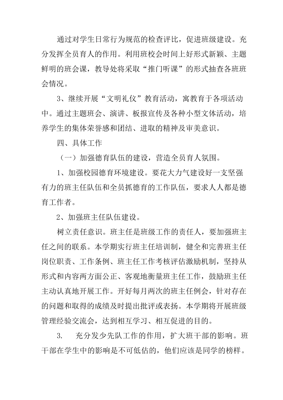 学校特色德育工作计划_第2页