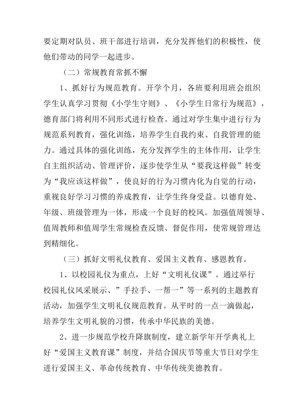 学校特色德育工作计划_第3页