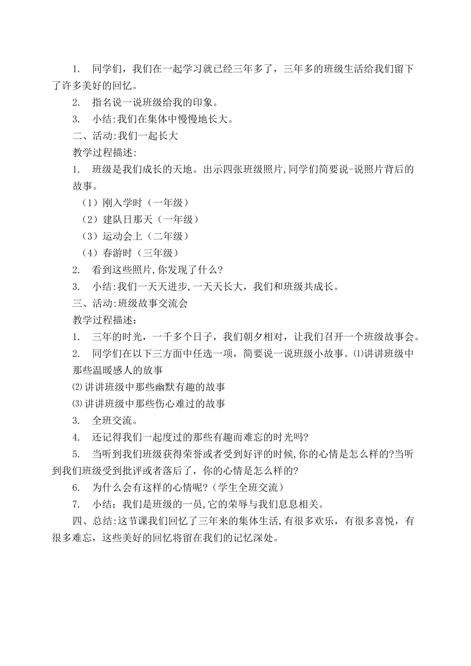 四上道德与法治教学设计_第2页