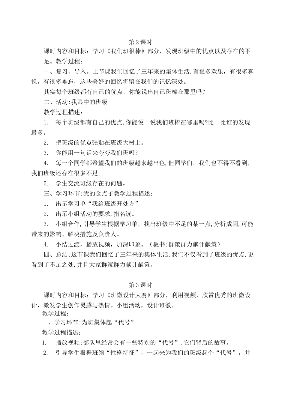 四上道德与法治教学设计_第3页