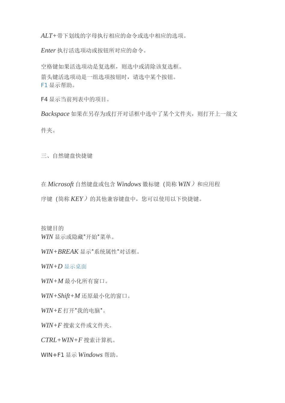 认识键盘和键盘使用方法_第3页