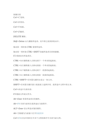 认识键盘和键盘使用方法