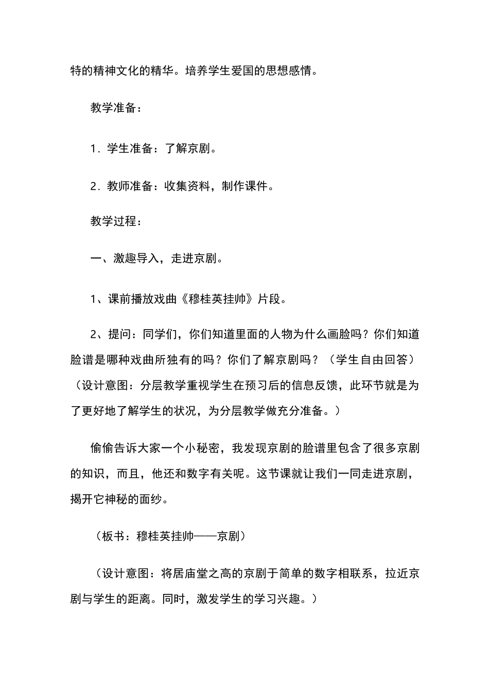 穆桂英挂帅—京剧教案_第2页