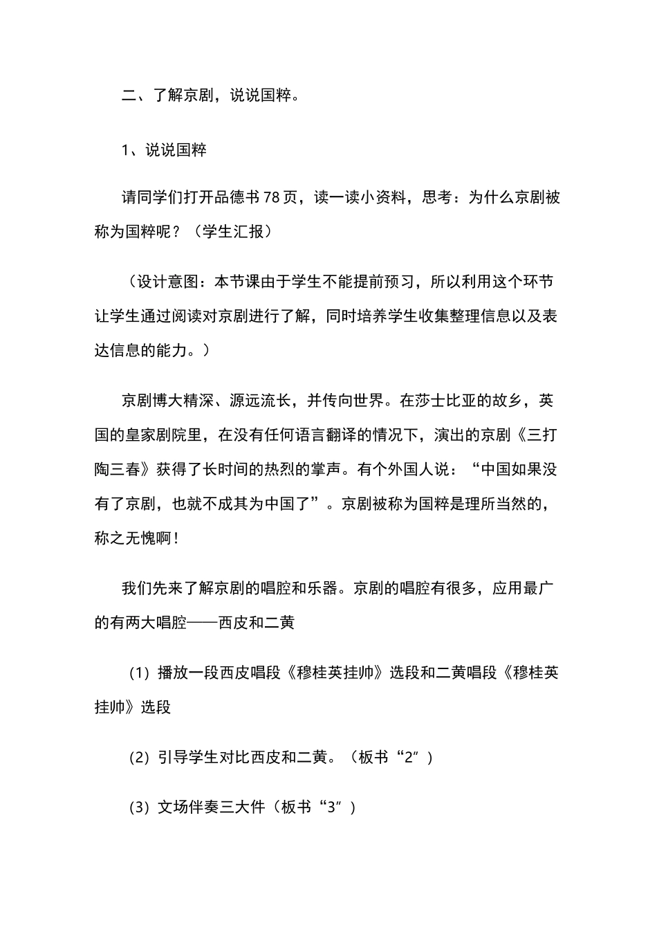 穆桂英挂帅—京剧教案_第3页