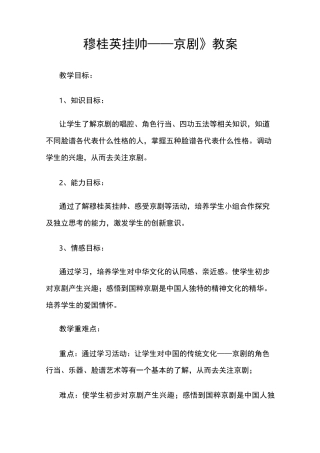 穆桂英挂帅—京剧教案