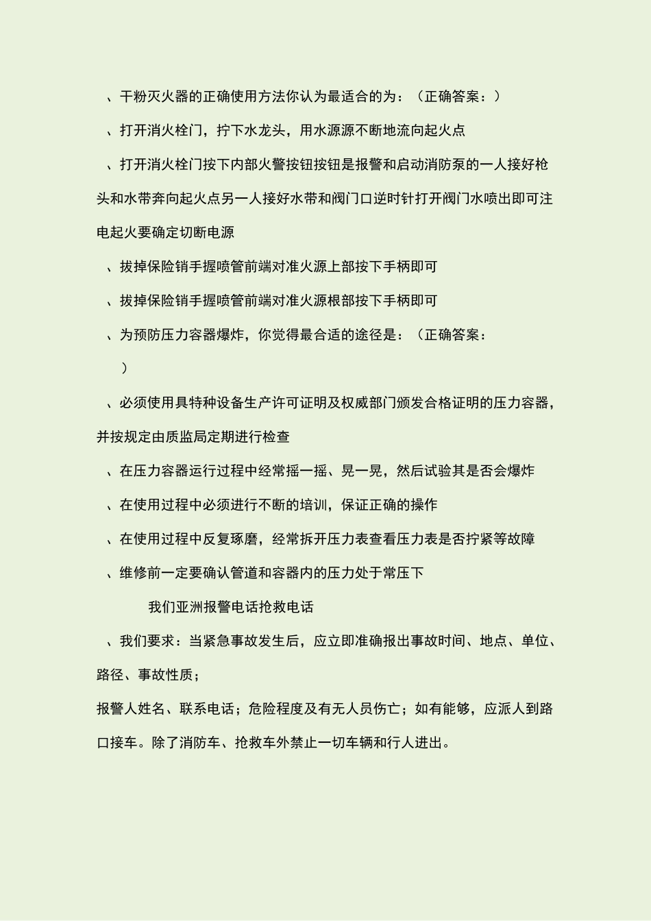 应急响应演练试题及答案_第2页