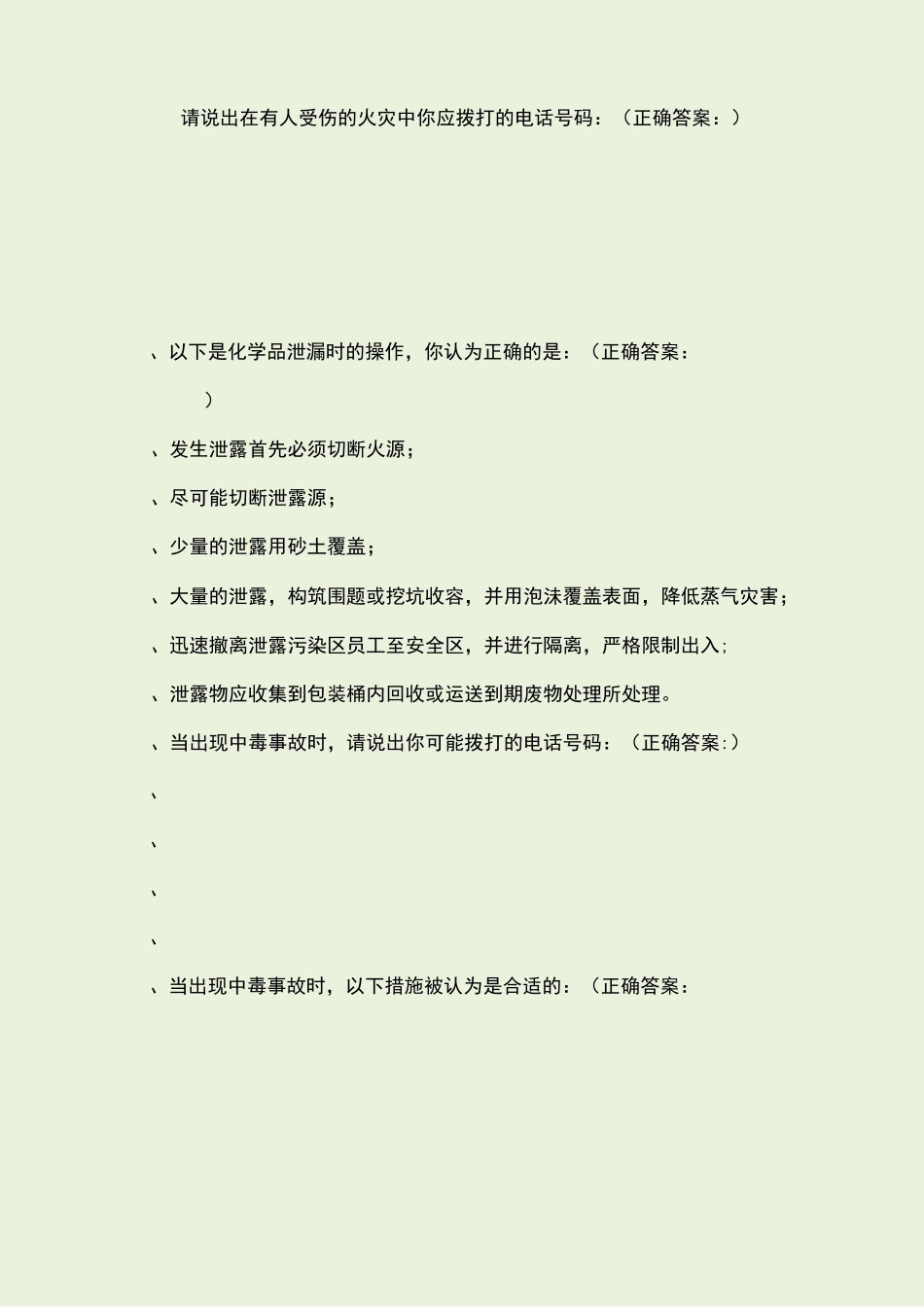 应急响应演练试题及答案_第3页