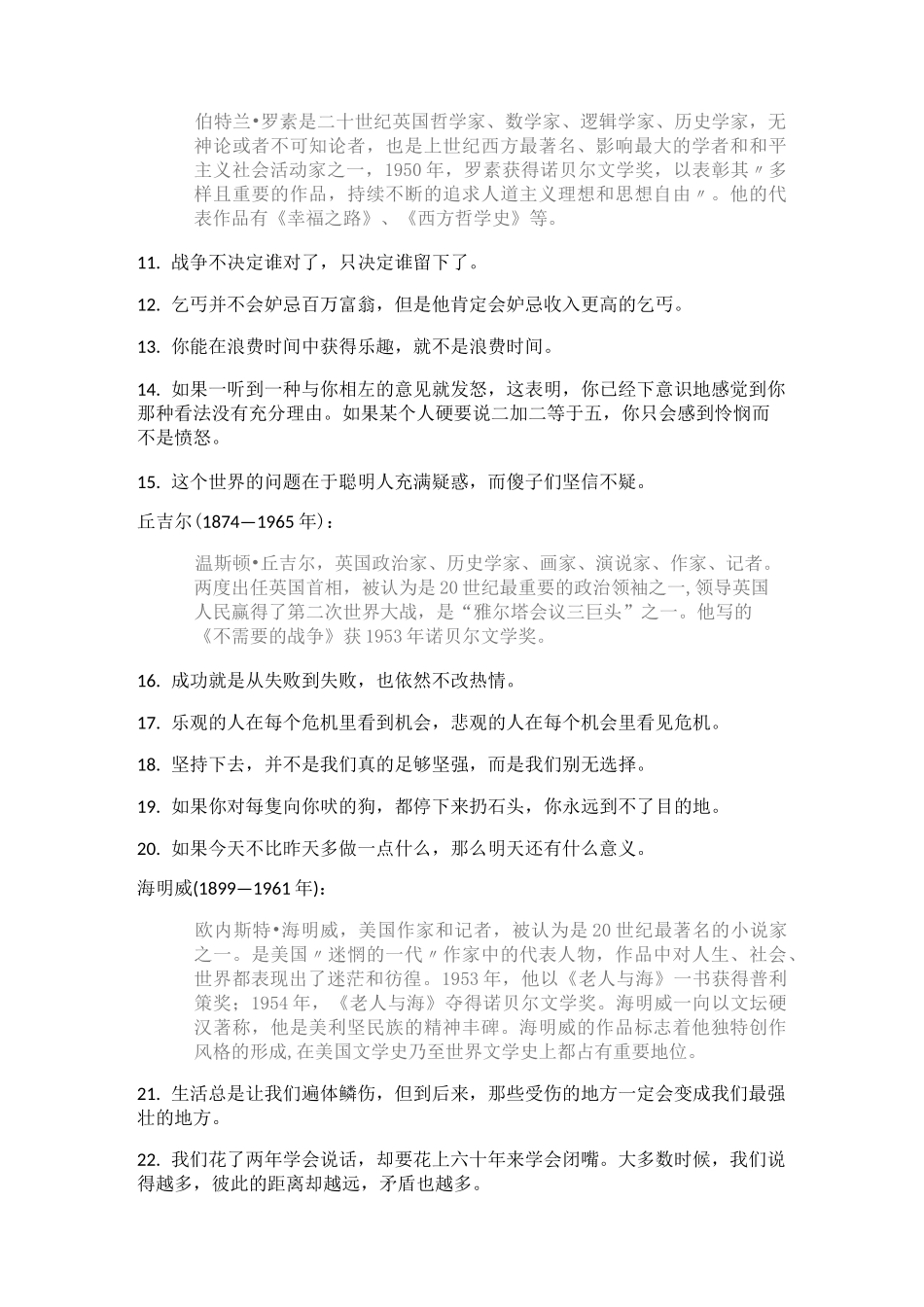 经典作家的经典语录100句_第2页