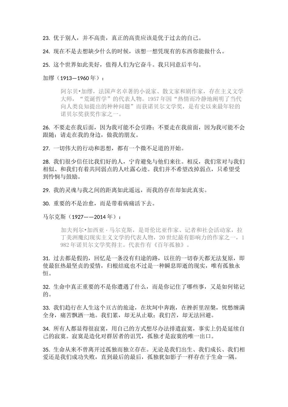 经典作家的经典语录100句_第3页