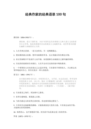经典作家的经典语录100句
