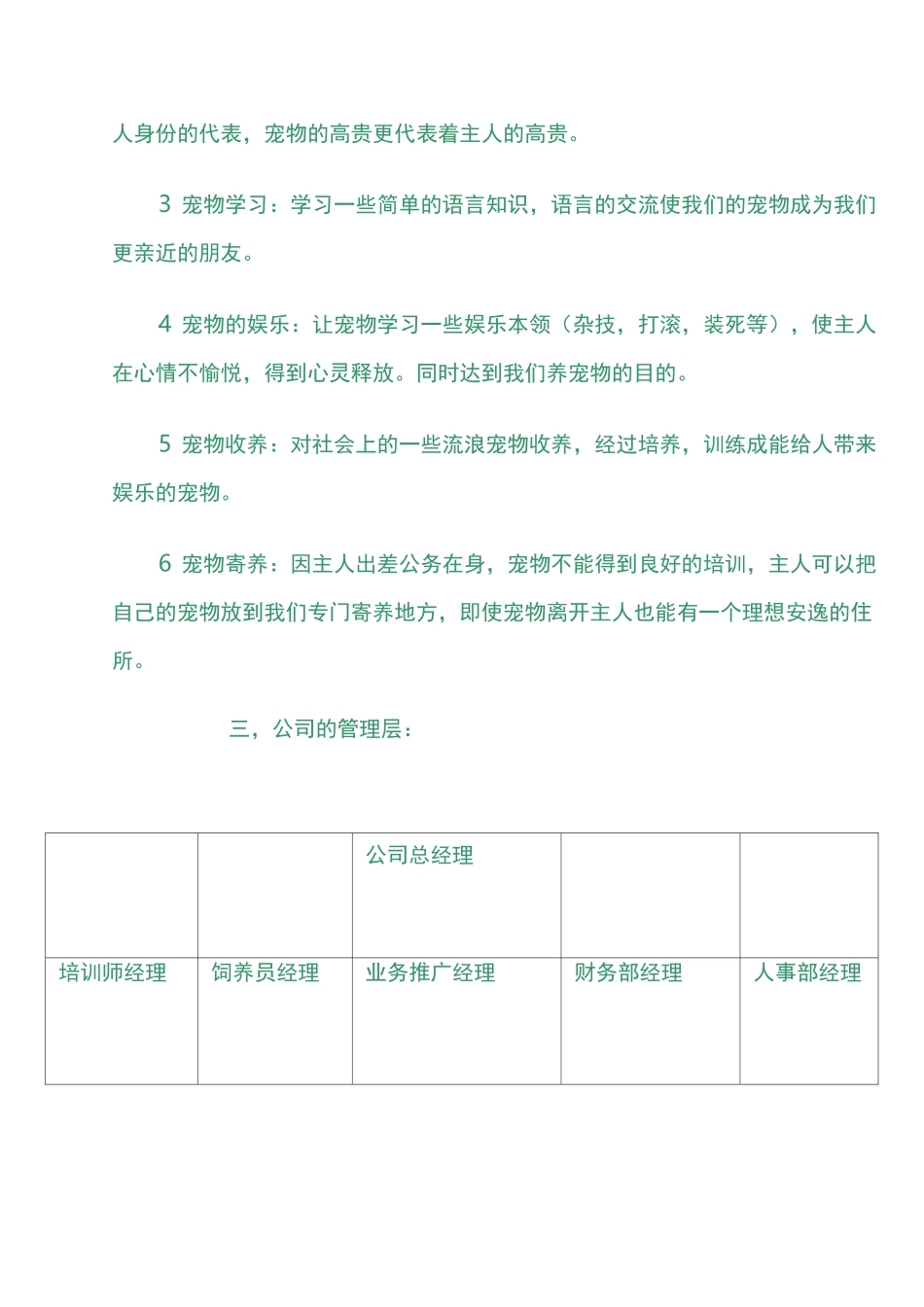 宠物市场创业计划书_第3页