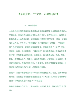 宠物市场创业计划书