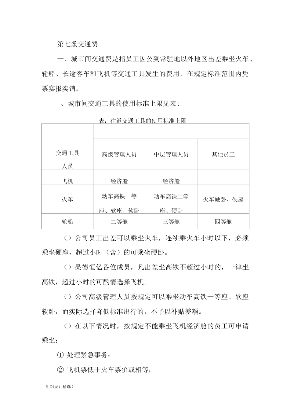 差旅费报销管理制度_第2页
