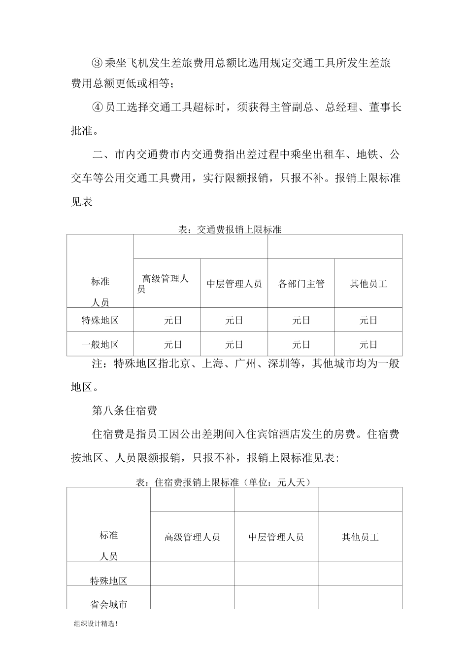 差旅费报销管理制度_第3页
