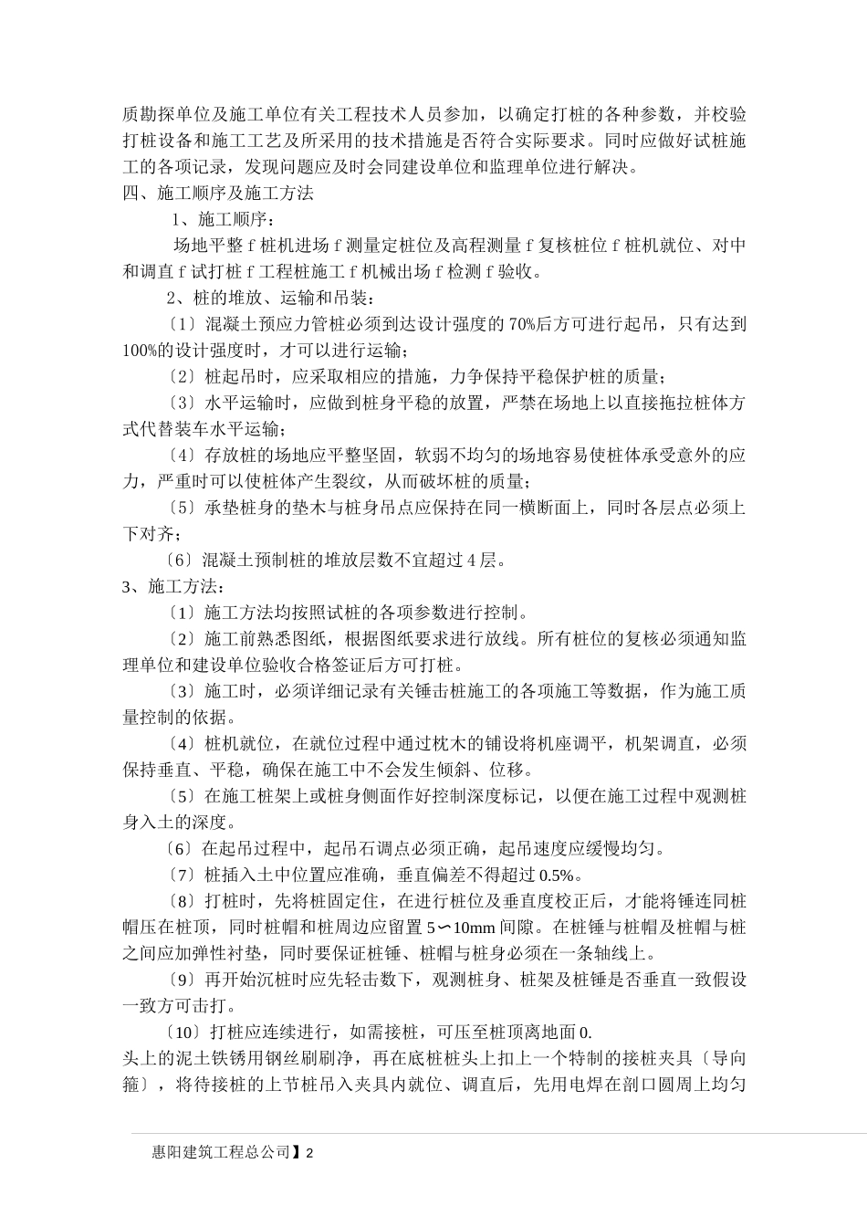 预应力管桩方案_第2页