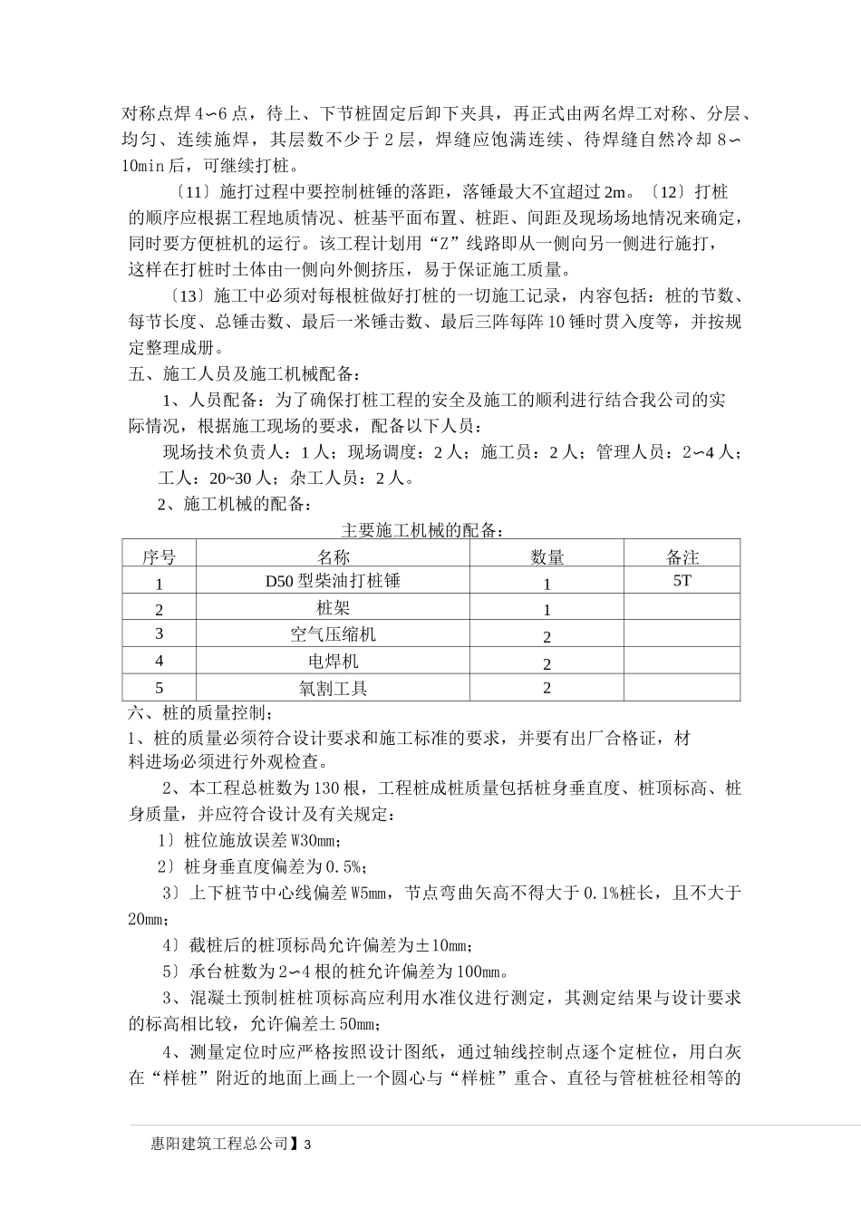 预应力管桩方案_第3页
