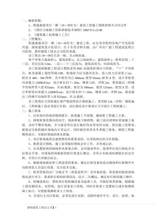 预应力管桩方案
