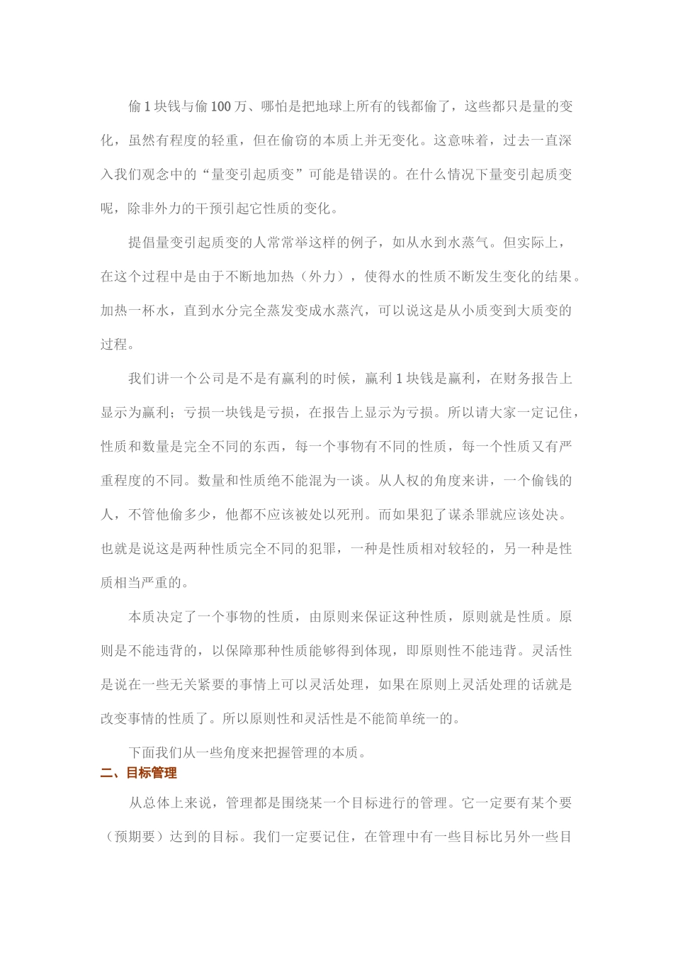 管理哲学的本质_第2页