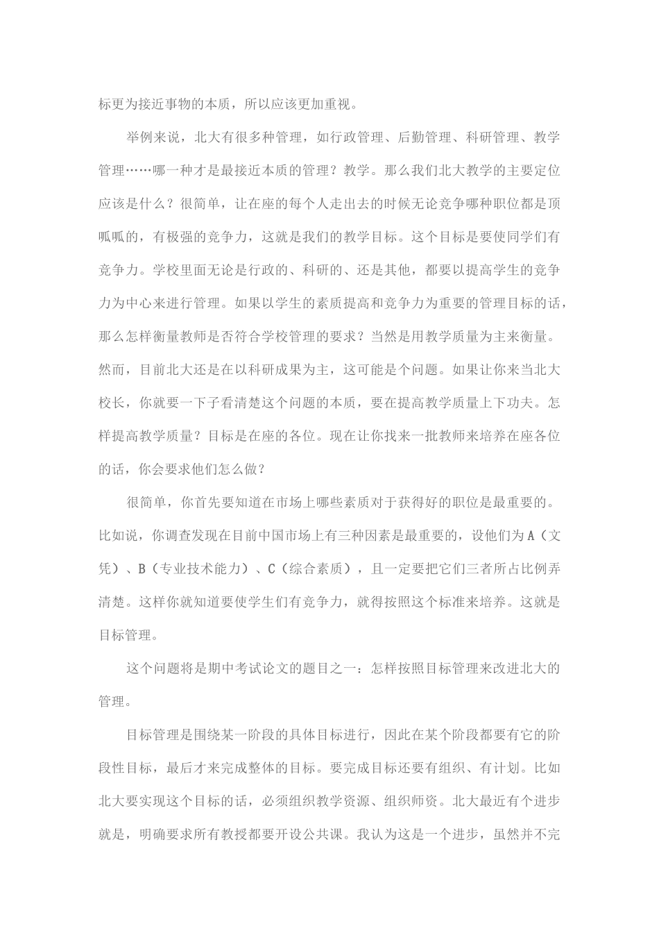 管理哲学的本质_第3页