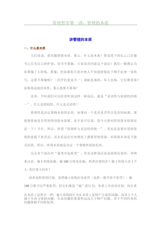 管理哲学的本质