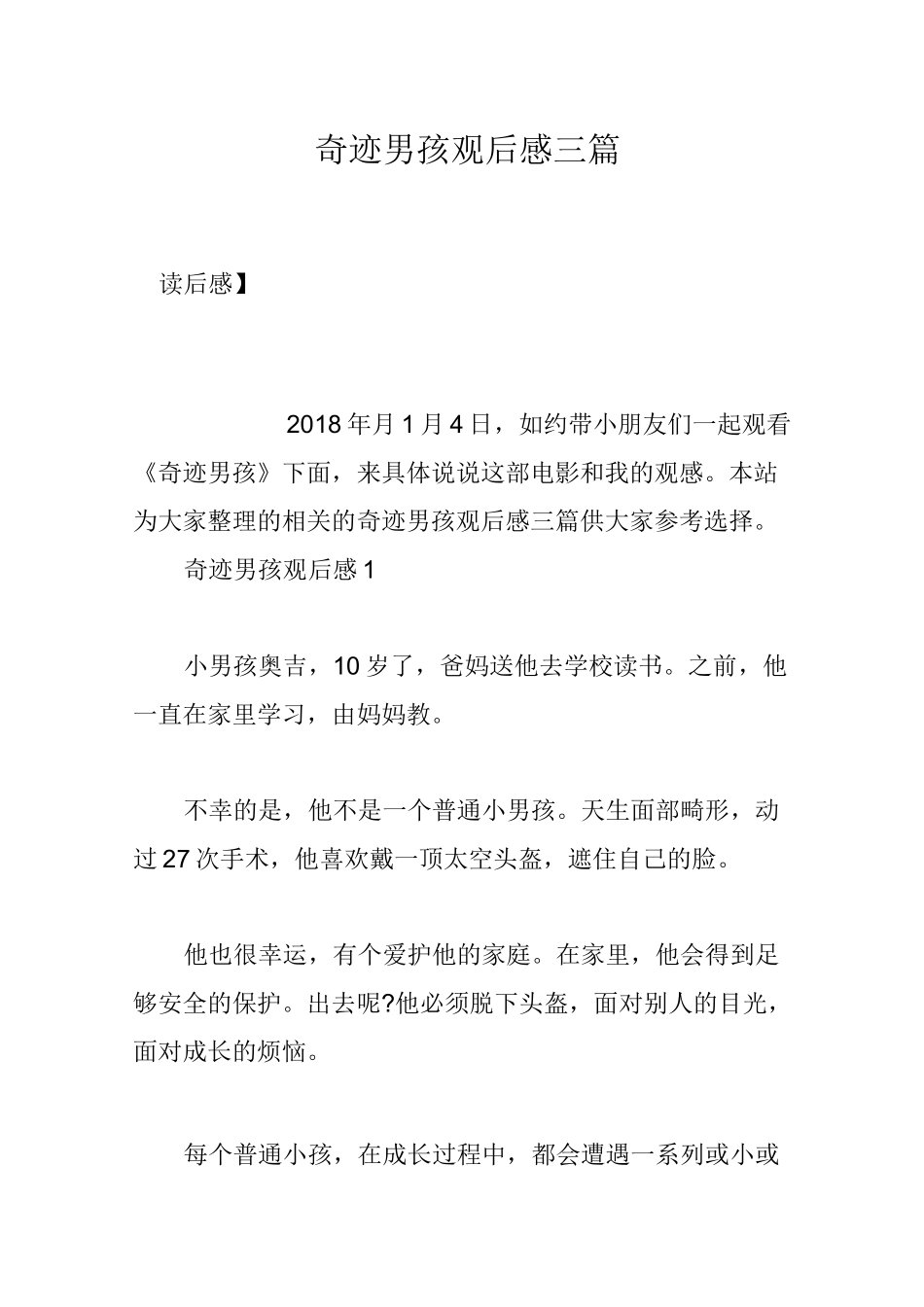 奇迹男孩观后感三篇_第1页