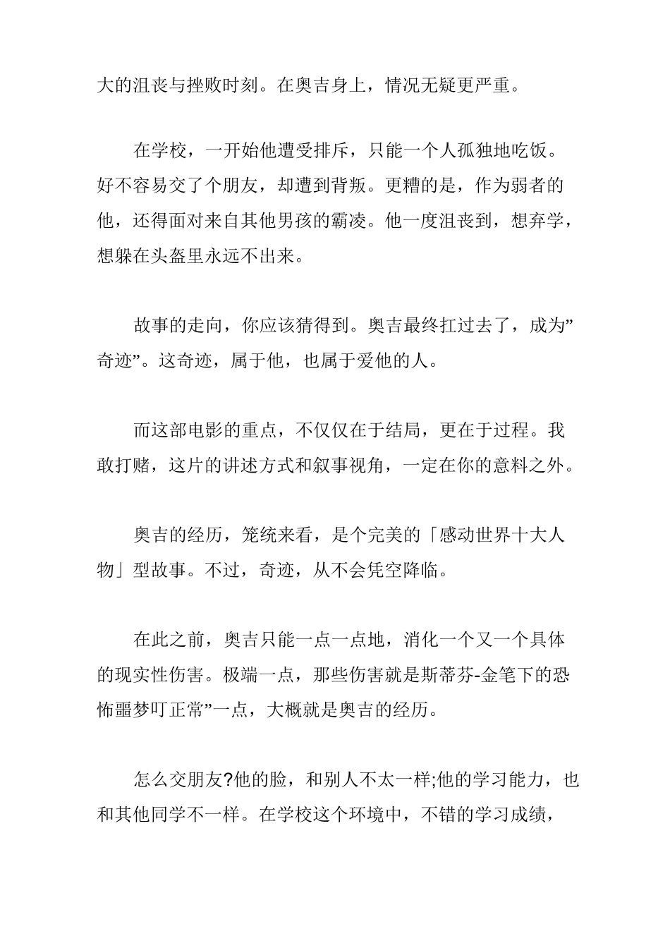 奇迹男孩观后感三篇_第2页