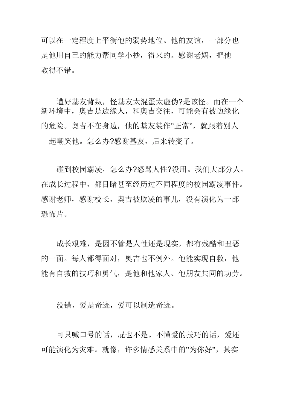 奇迹男孩观后感三篇_第3页