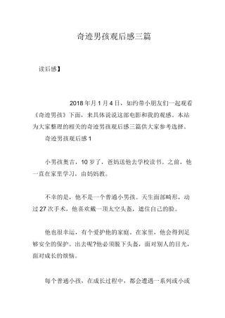 奇迹男孩观后感三篇