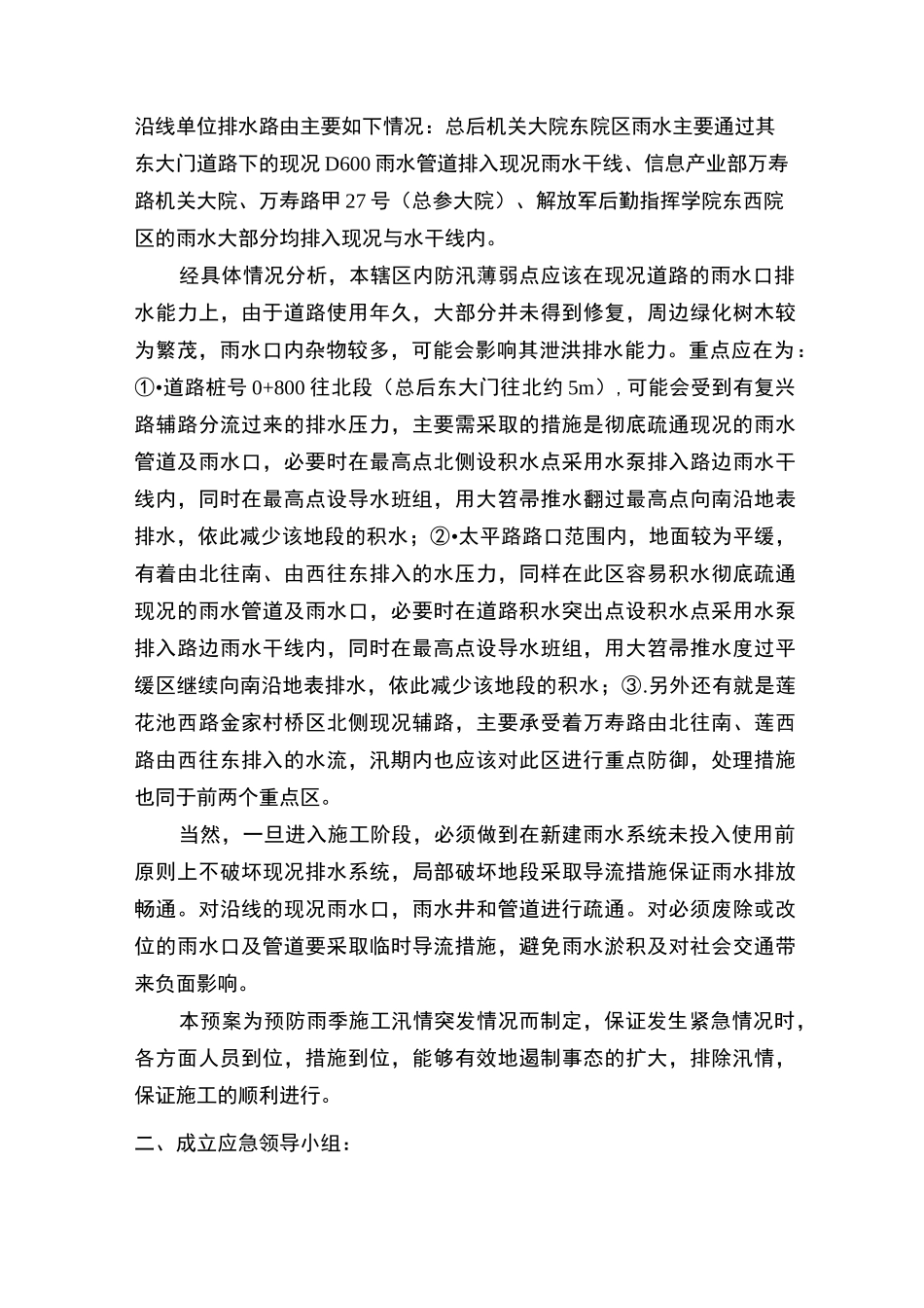 雨季施工防汛抢险应急预案-_第2页