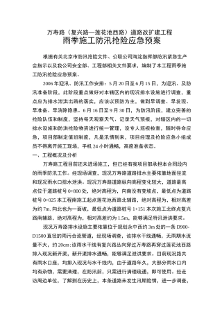 雨季施工防汛抢险应急预案-