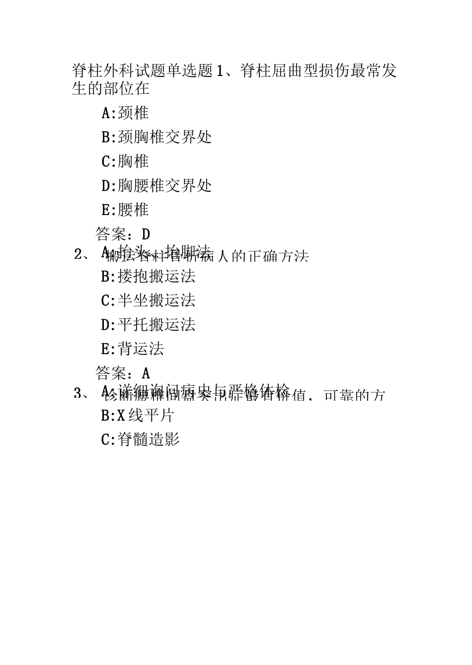 脊柱外科试题_第2页