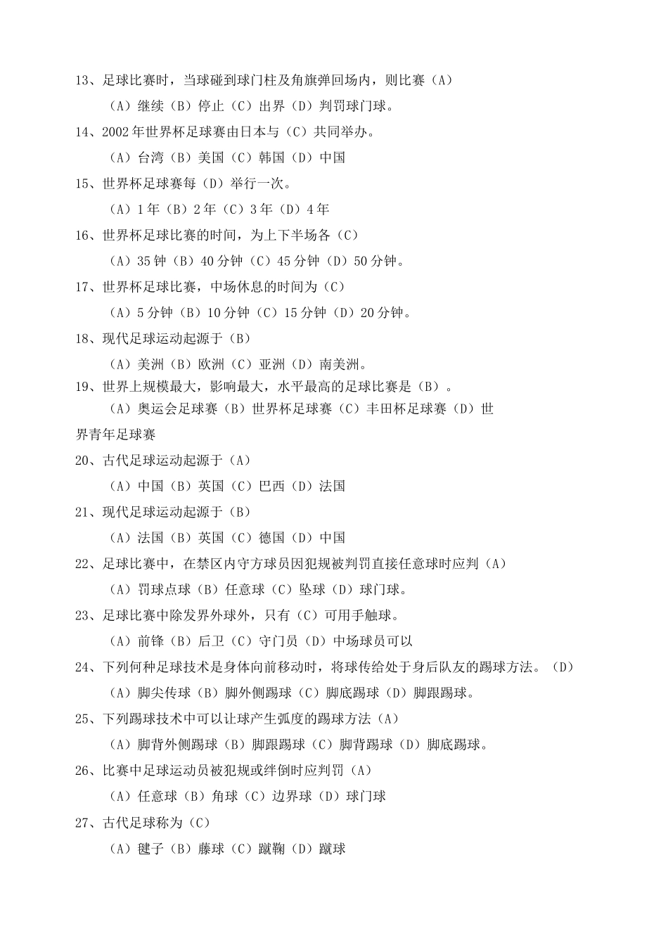 足球理论试题_第2页