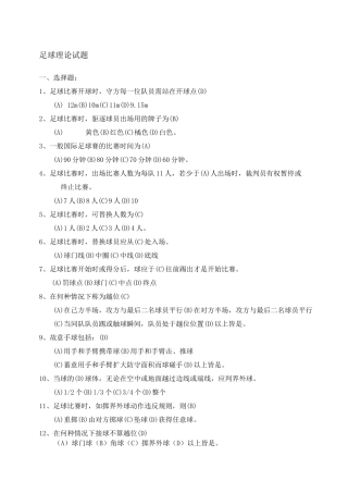 足球理论试题