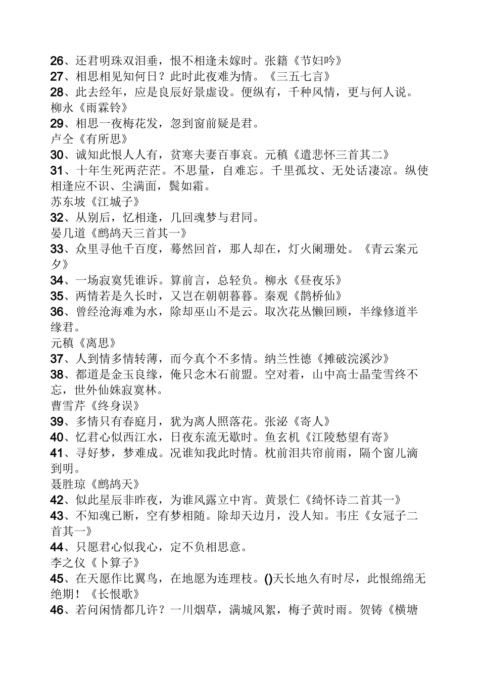 对女孩表白爱情的古诗_第2页