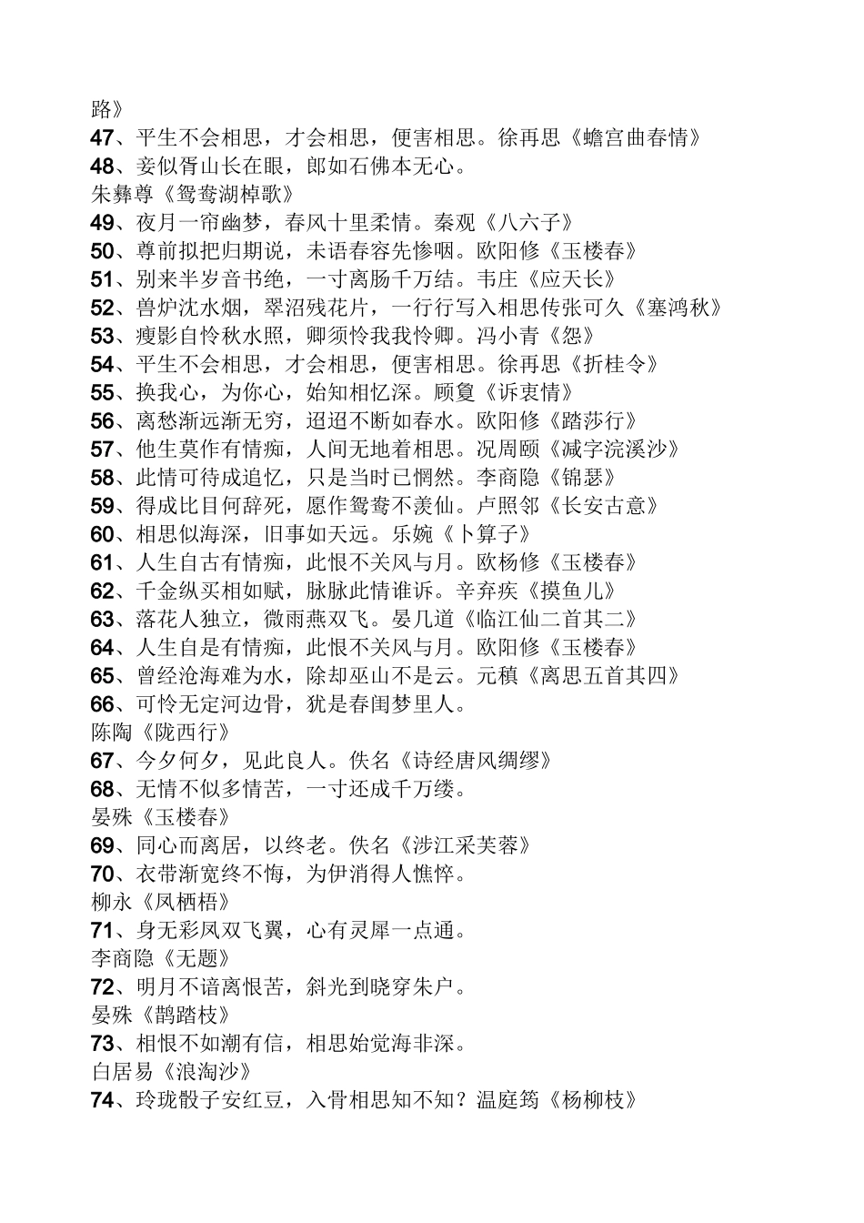 对女孩表白爱情的古诗_第3页