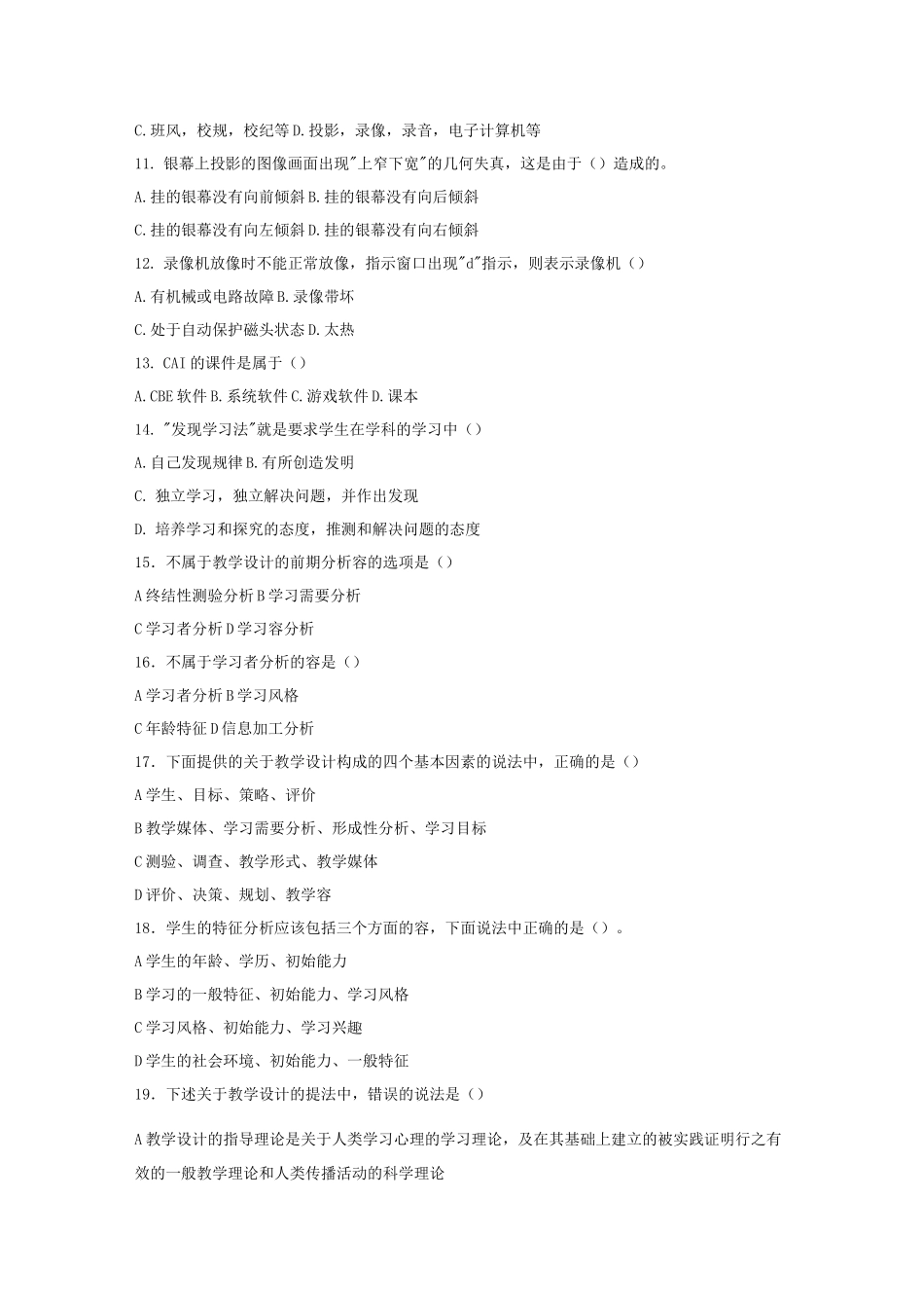 现代教育技术试题与答案_第2页