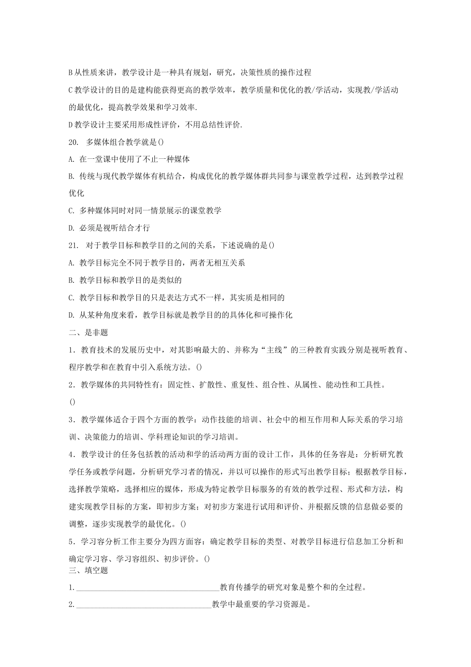 现代教育技术试题与答案_第3页