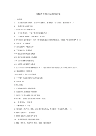 现代教育技术试题与答案