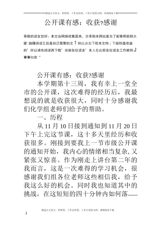 公开课有感：收获-感谢