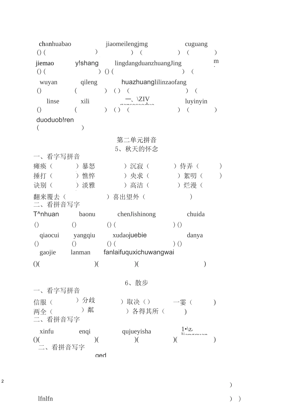 人教版七年级上册语文读读写写拼音_第2页