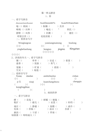人教版七年级上册语文读读写写拼音