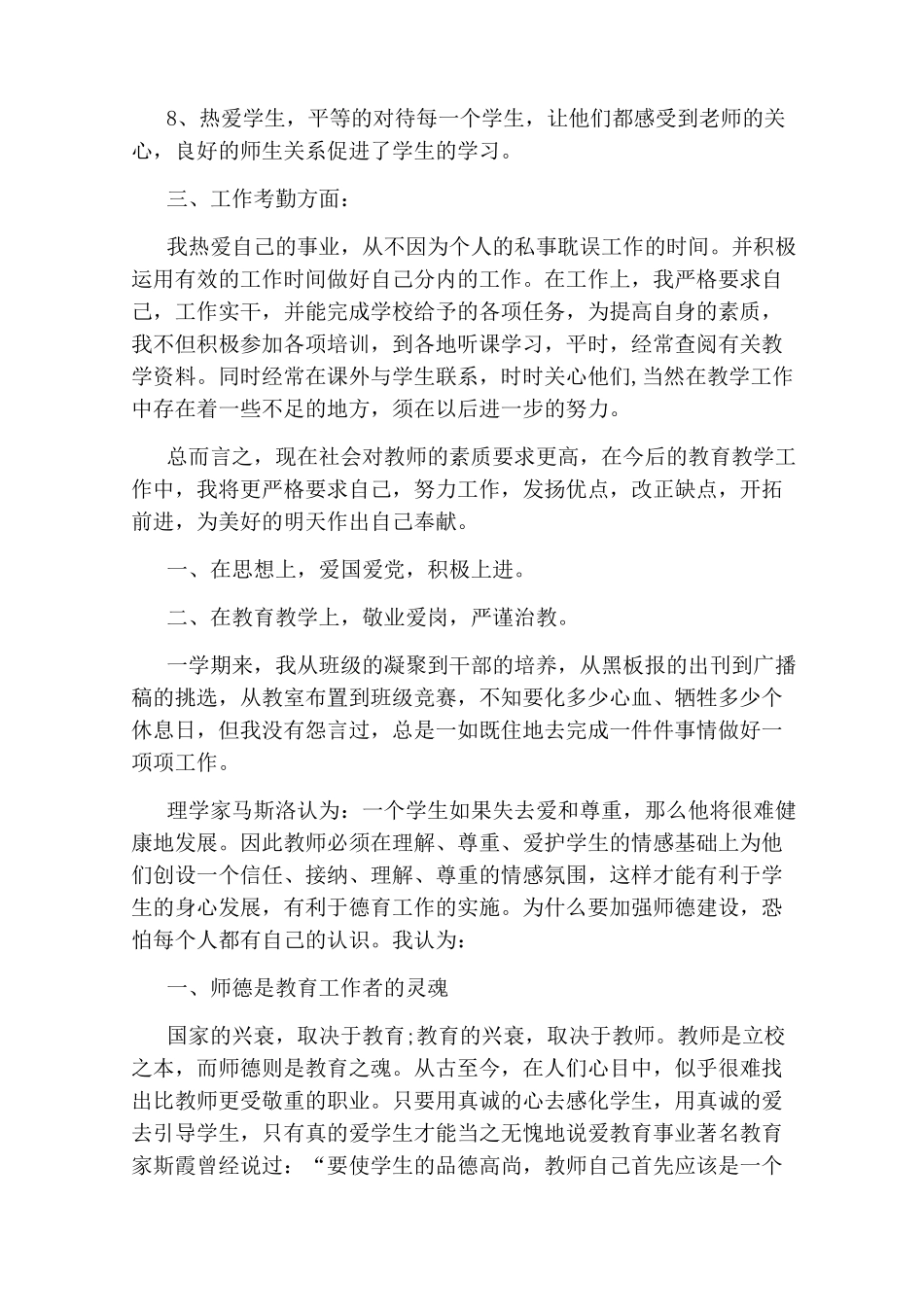 小学教师教育教学总结_第2页