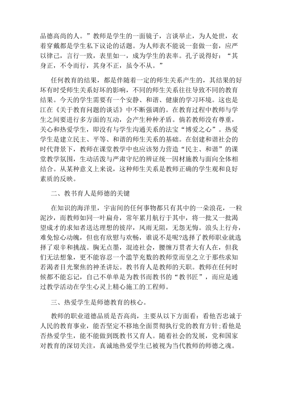 小学教师教育教学总结_第3页