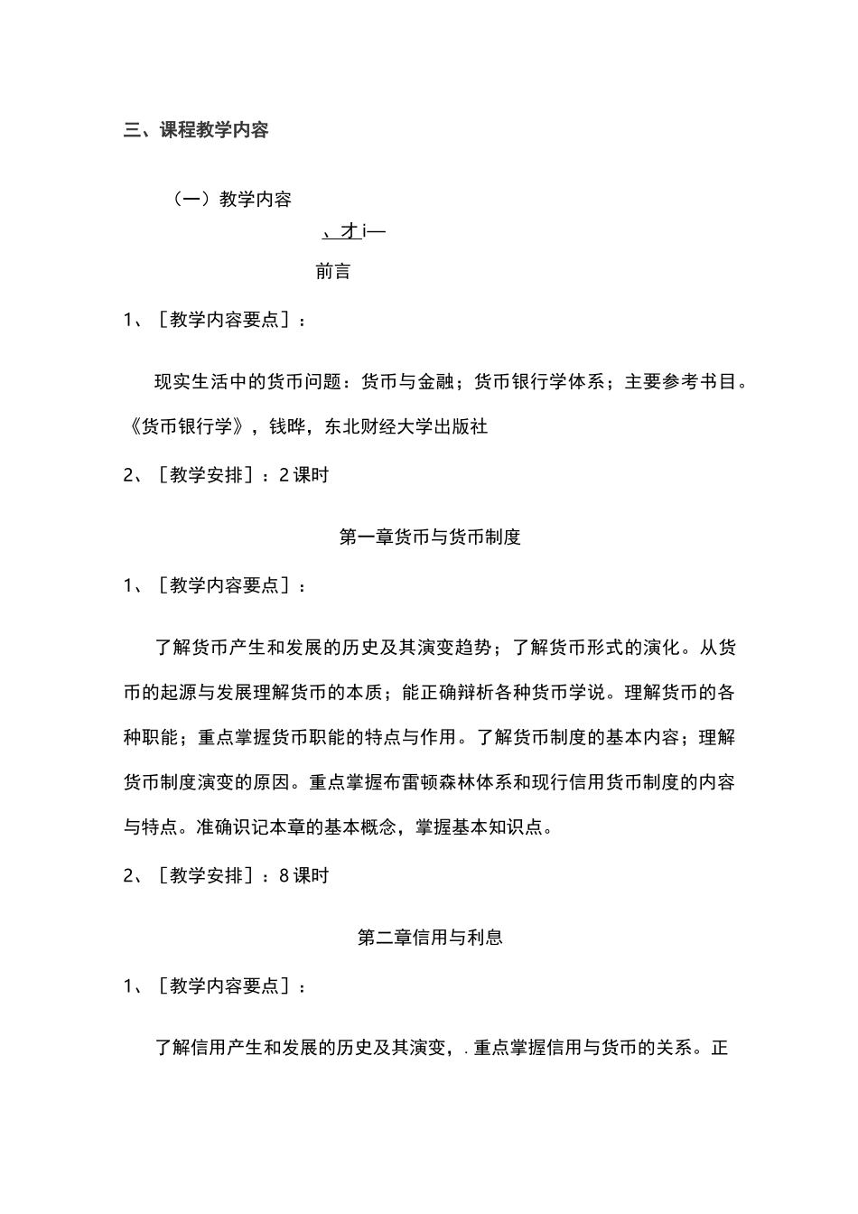 金融学整体教学设计_第2页