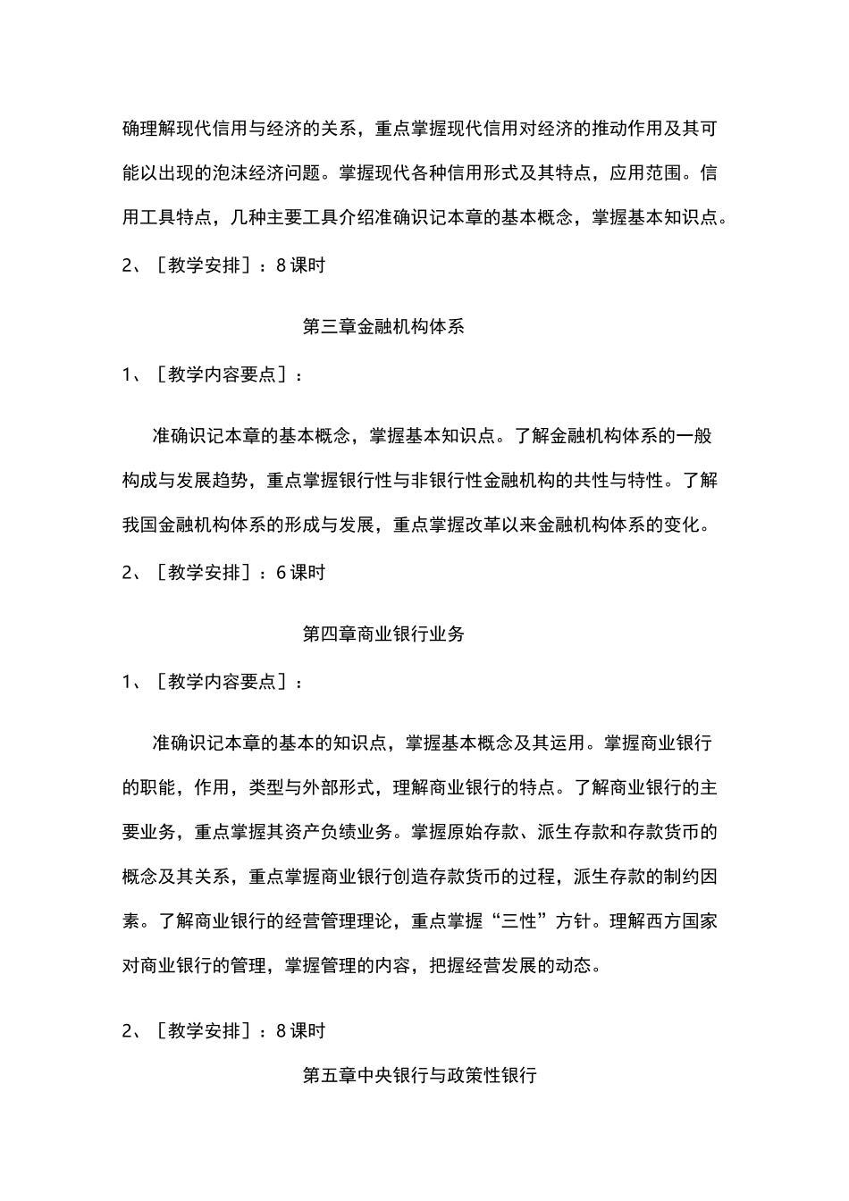 金融学整体教学设计_第3页