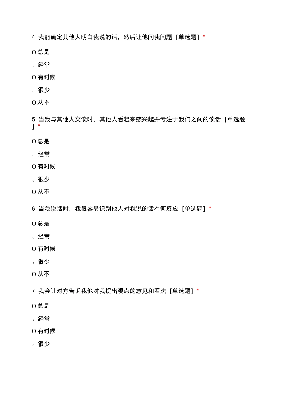 职业核心能力与学生就业指导课程测试_第2页