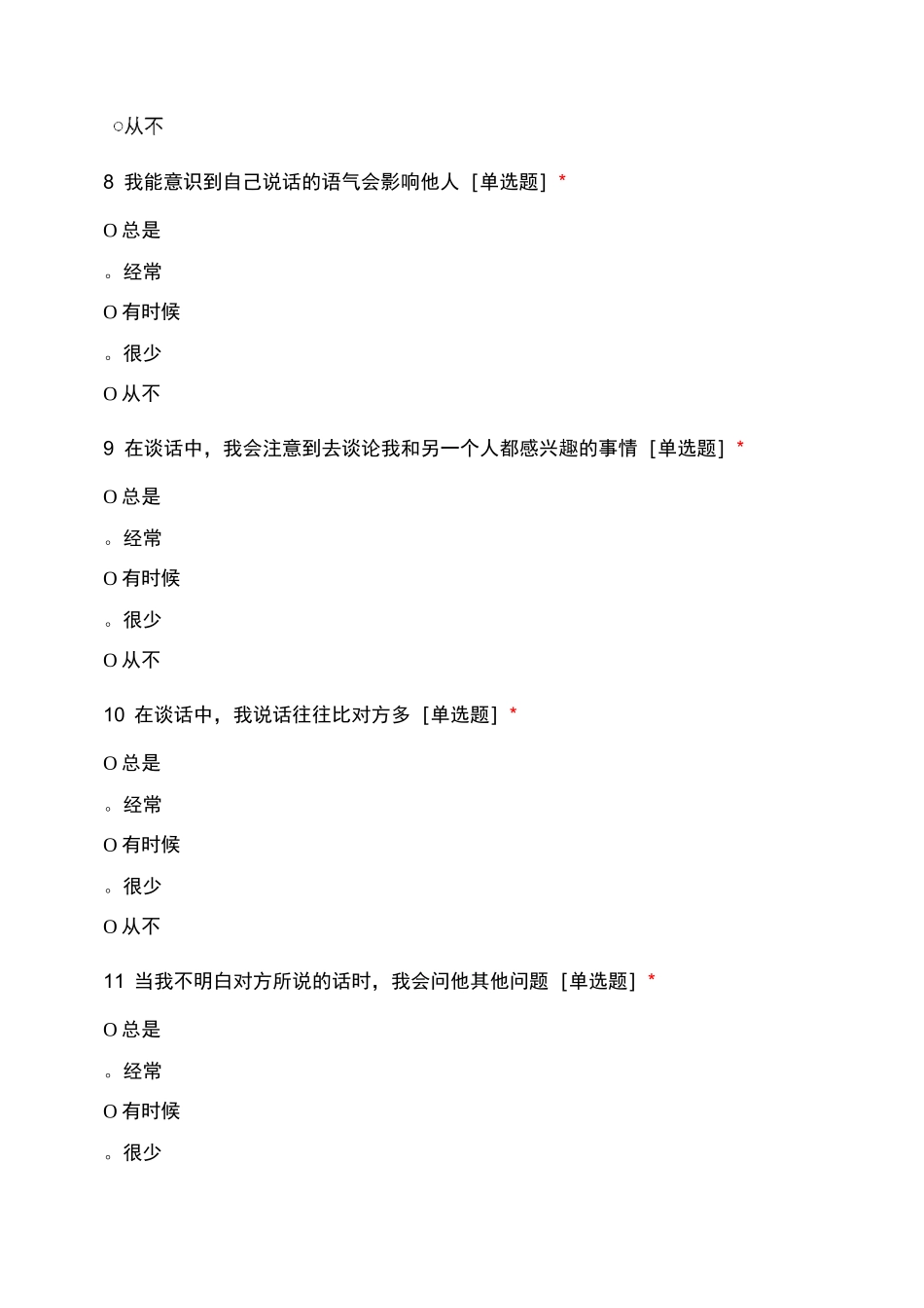 职业核心能力与学生就业指导课程测试_第3页