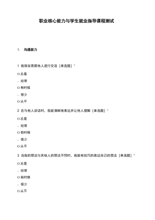 职业核心能力与学生就业指导课程测试